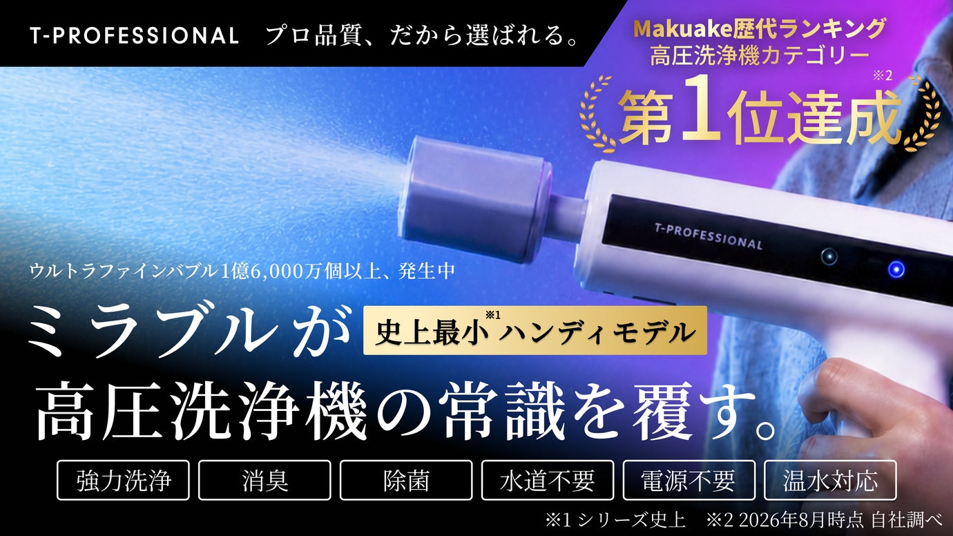 MIRABLE AQUABLAST MINI 商品紹介画像