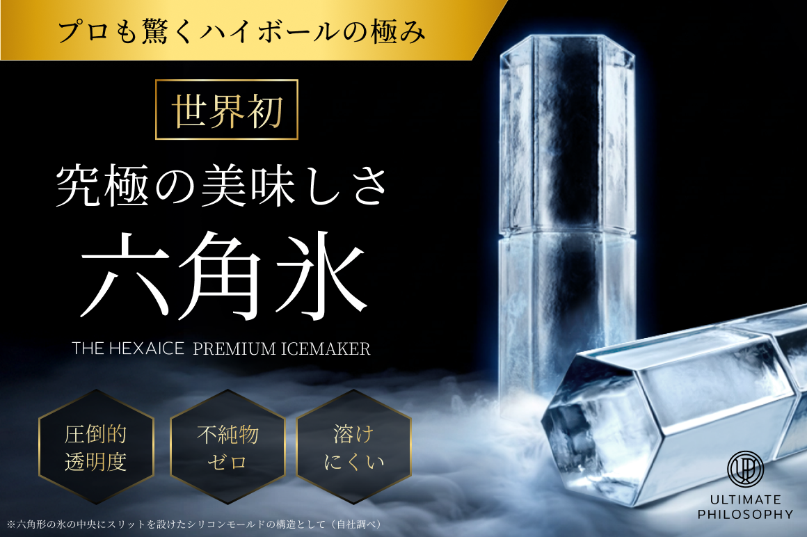 THE HEXAICE 商品紹介画像